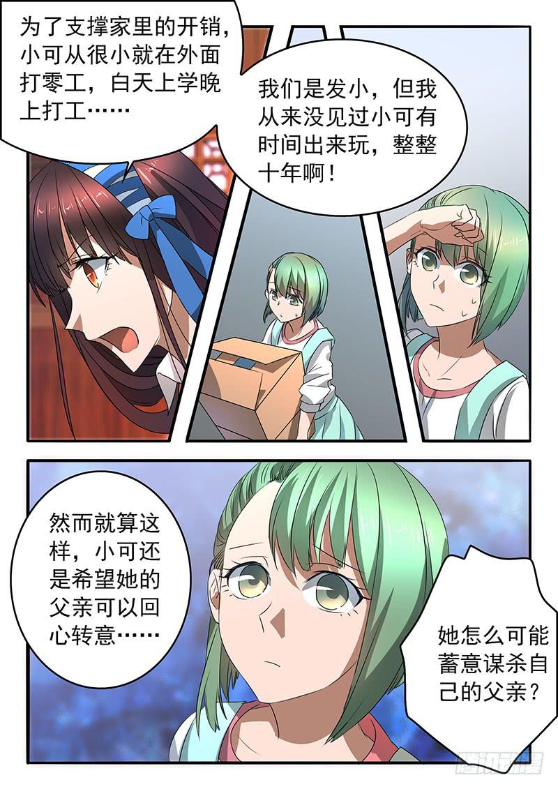 《鸿门宴之汉公酒》006 她的“恶” 第17页