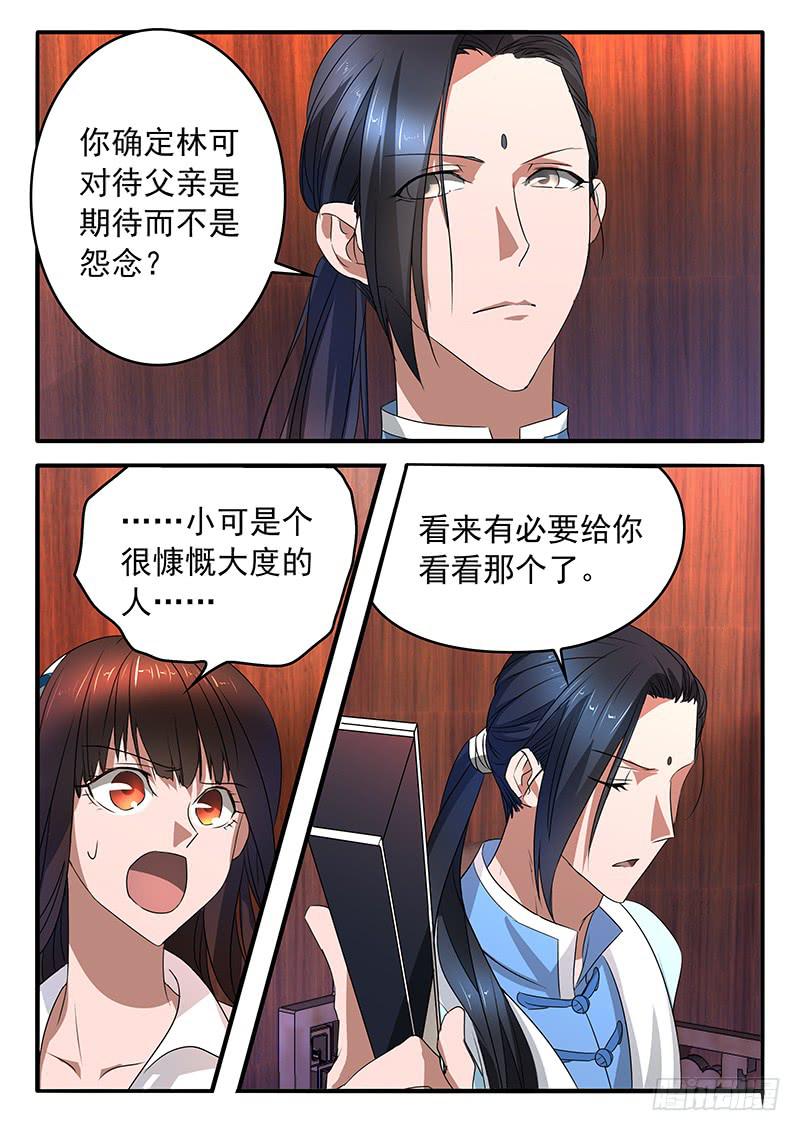 《鸿门宴之汉公酒》006 她的“恶” 第18页