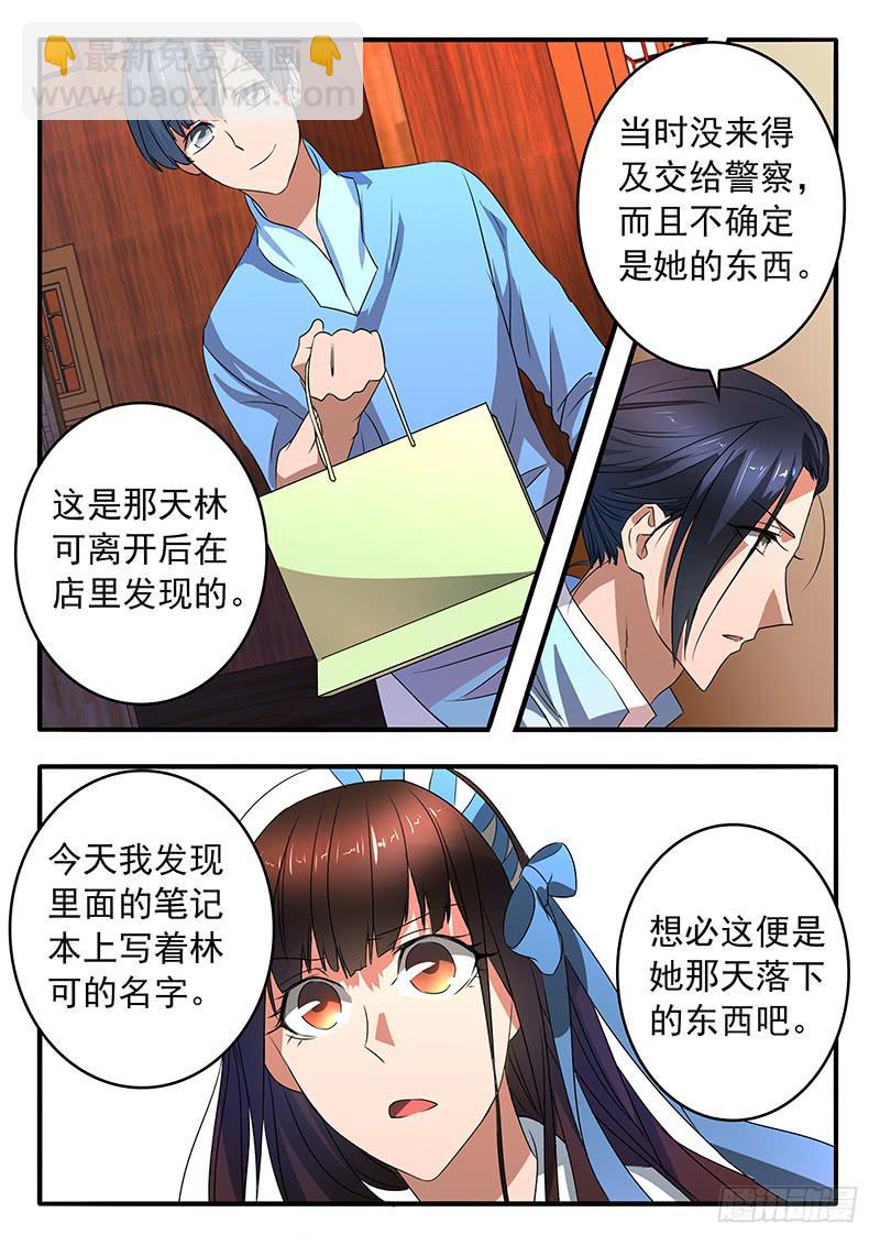 《鸿门宴之汉公酒》006 她的“恶” 第19页