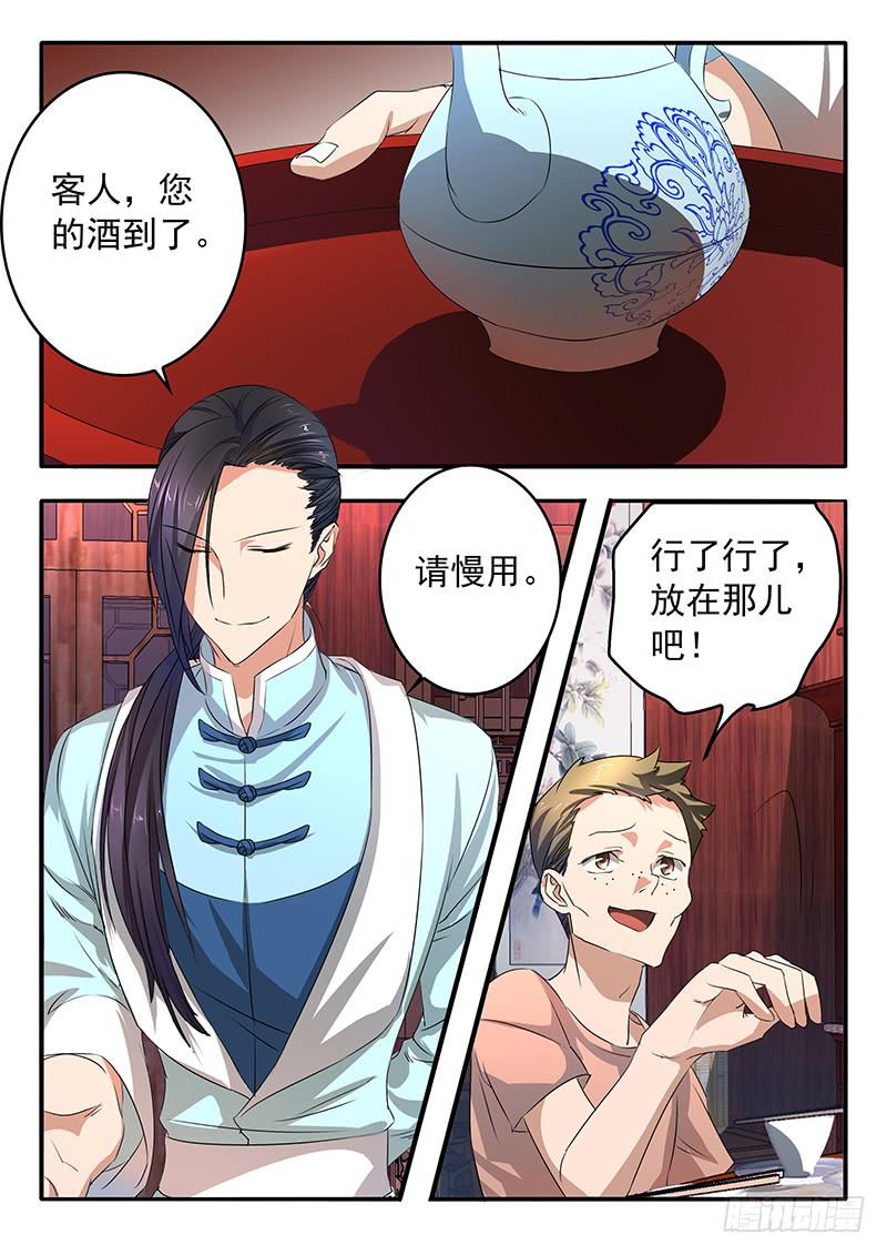 《鸿门宴之汉公酒》006 她的“恶” 第1页