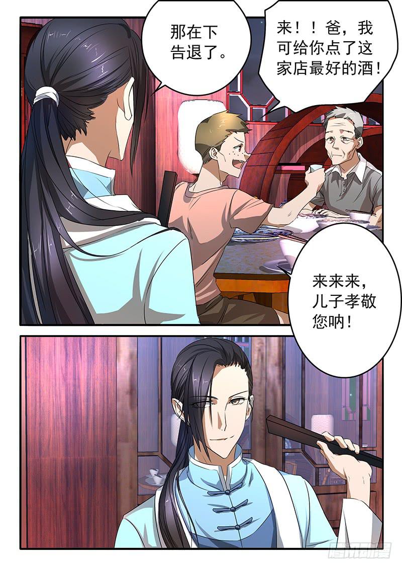 《鸿门宴之汉公酒》006 她的“恶” 第2页