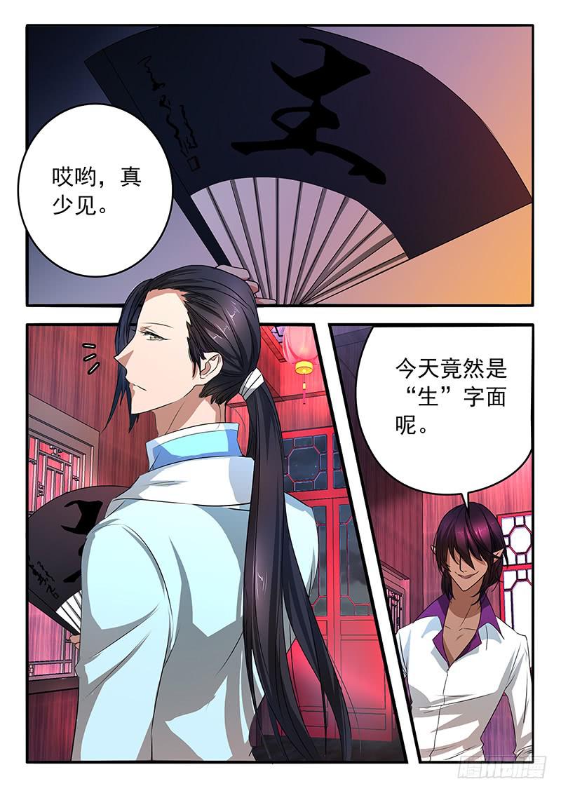 《鸿门宴之汉公酒》006 她的“恶” 第3页