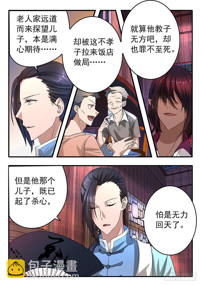 《鸿门宴之汉公酒》006 她的“恶” 第4页