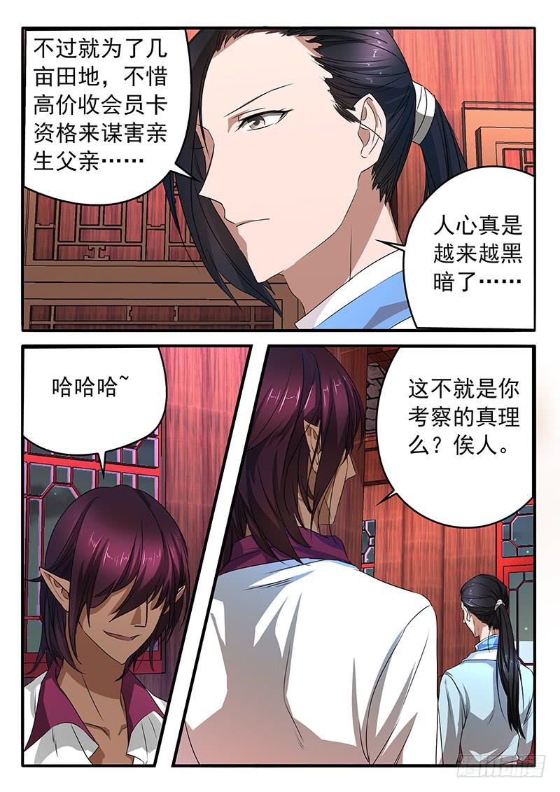 《鸿门宴之汉公酒》006 她的“恶” 第5页