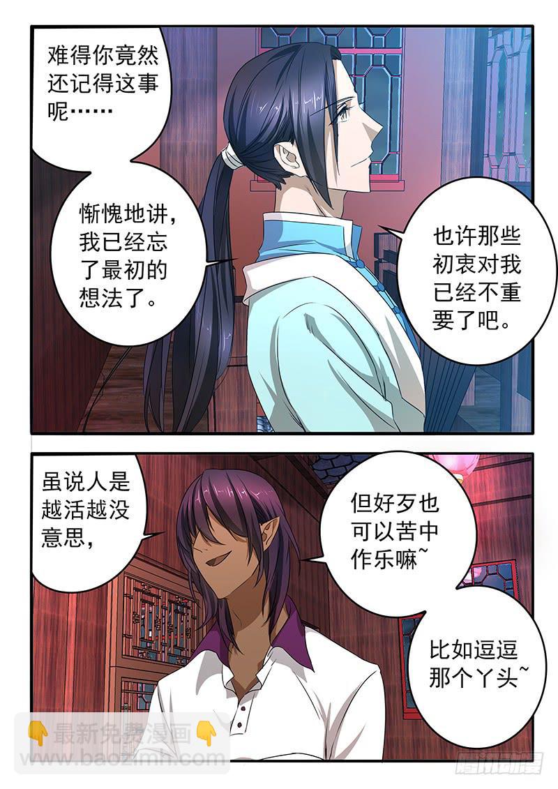 《鸿门宴之汉公酒》006 她的“恶” 第6页