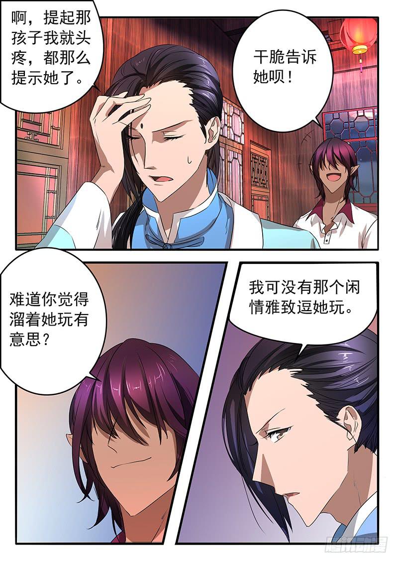 《鸿门宴之汉公酒》006 她的“恶” 第7页