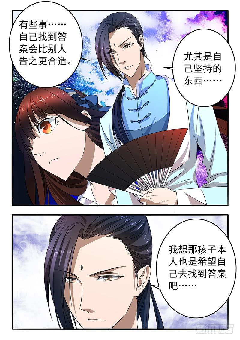 《鸿门宴之汉公酒》006 她的“恶” 第8页