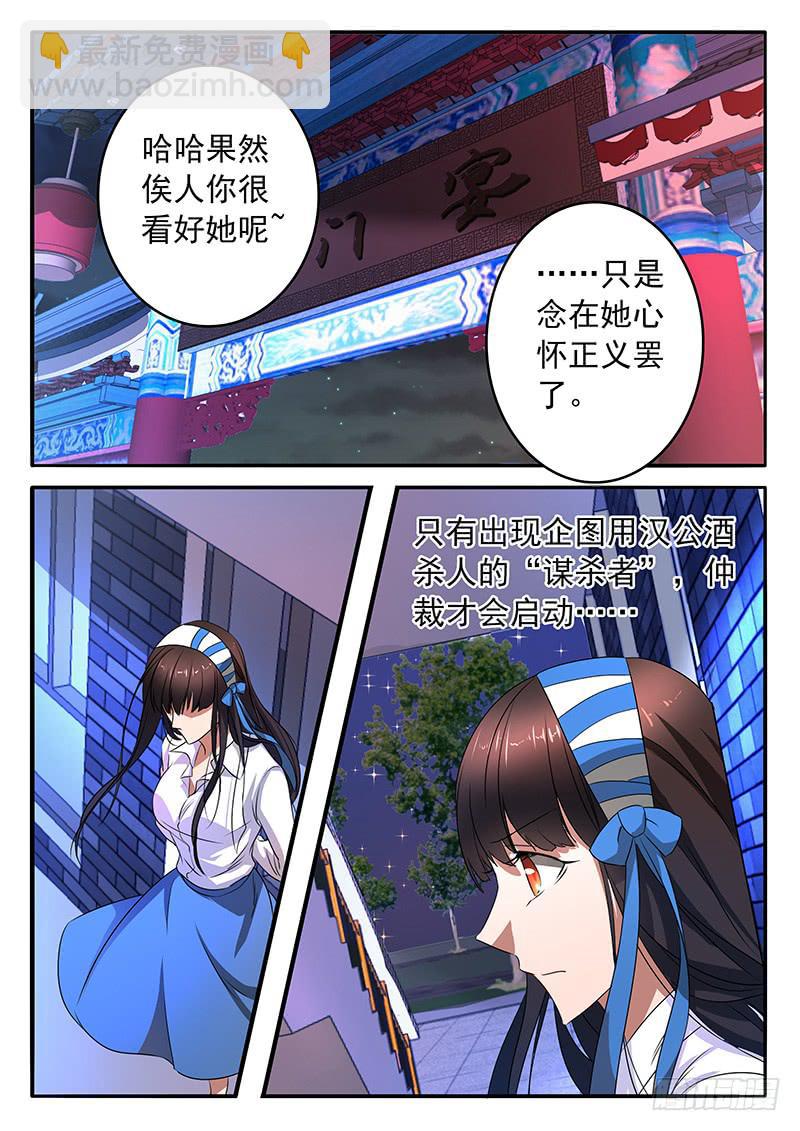 《鸿门宴之汉公酒》006 她的“恶” 第9页
