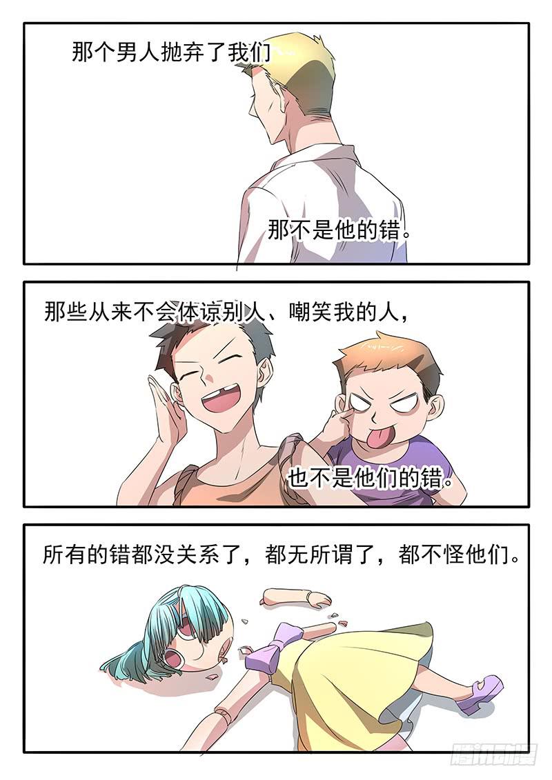 《鸿门宴之汉公酒》007 豁达的边缘 第11页