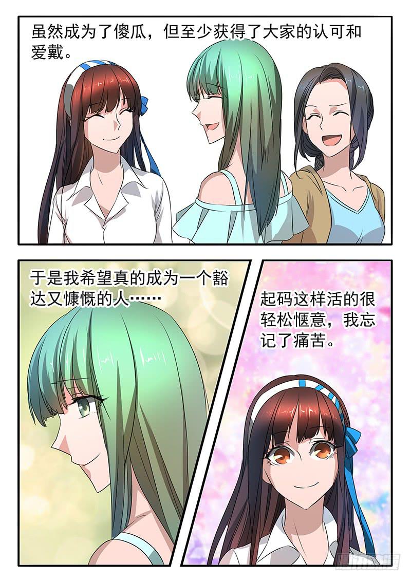 《鸿门宴之汉公酒》007 豁达的边缘 第12页