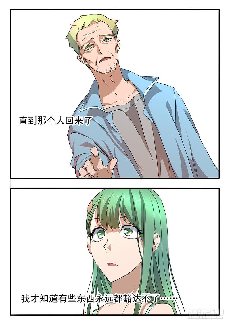 《鸿门宴之汉公酒》007 豁达的边缘 第13页