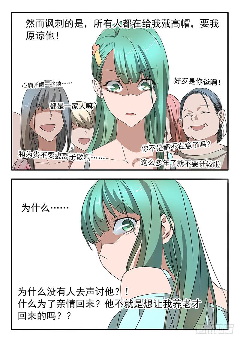 《鸿门宴之汉公酒》007 豁达的边缘 第14页