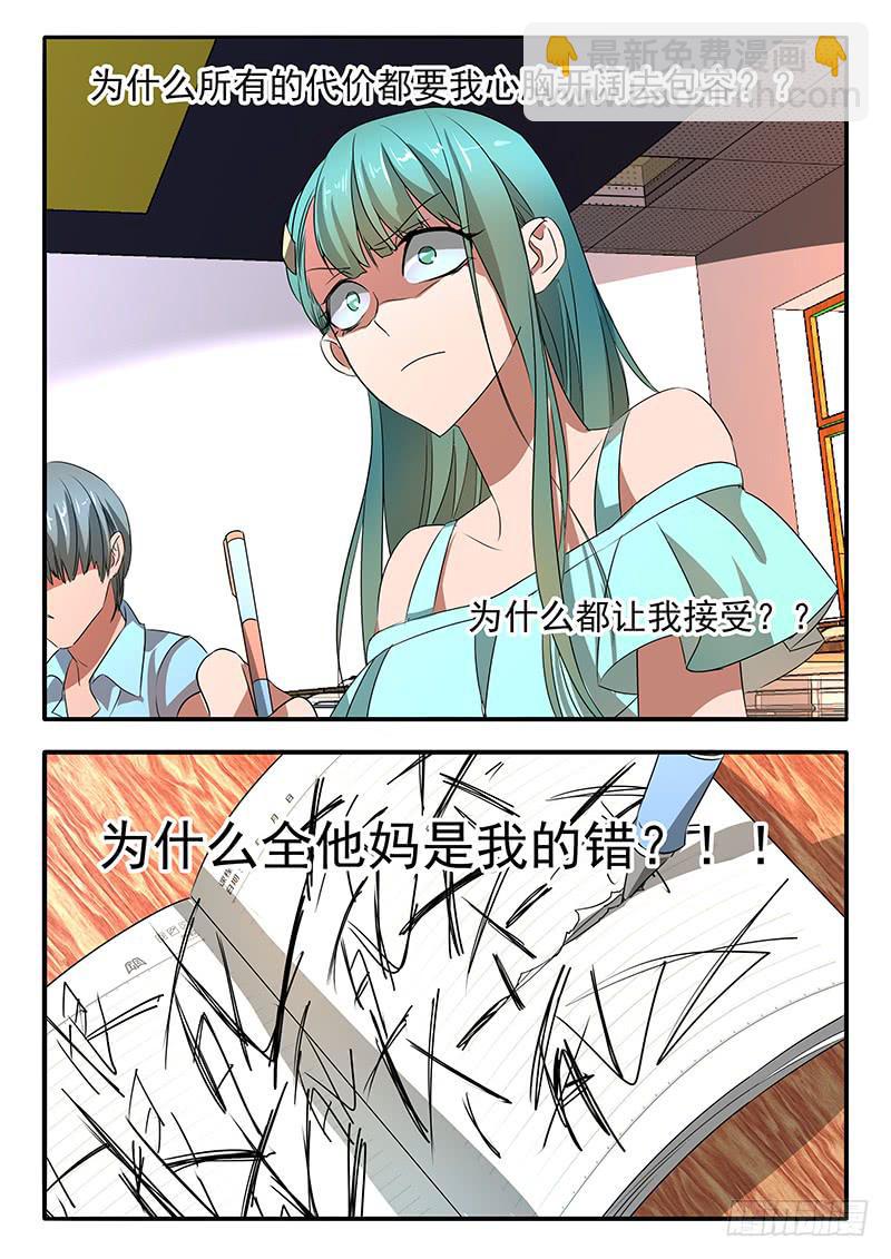 《鸿门宴之汉公酒》007 豁达的边缘 第15页