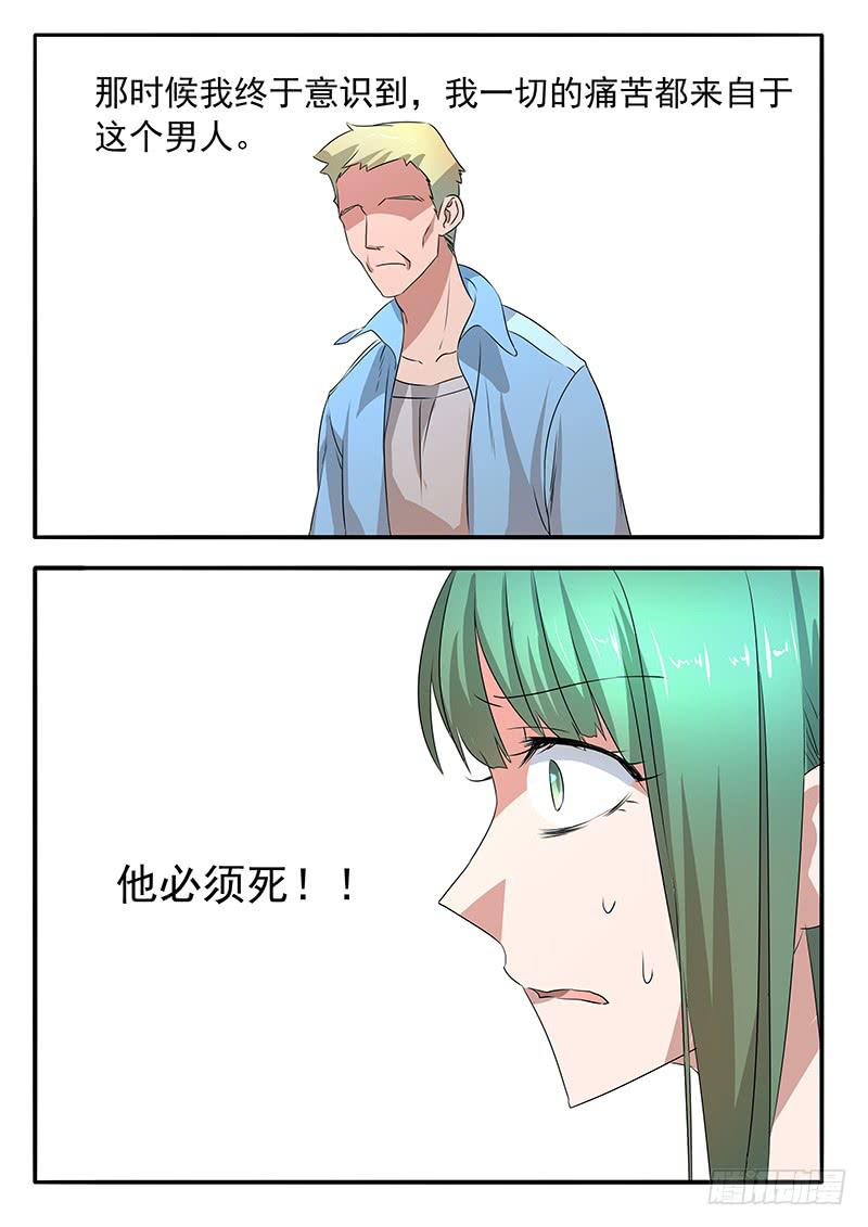 《鸿门宴之汉公酒》007 豁达的边缘 第16页