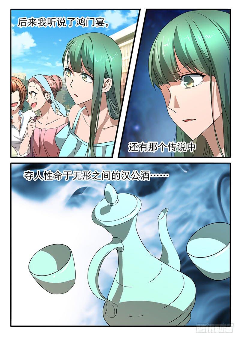 《鸿门宴之汉公酒》007 豁达的边缘 第17页