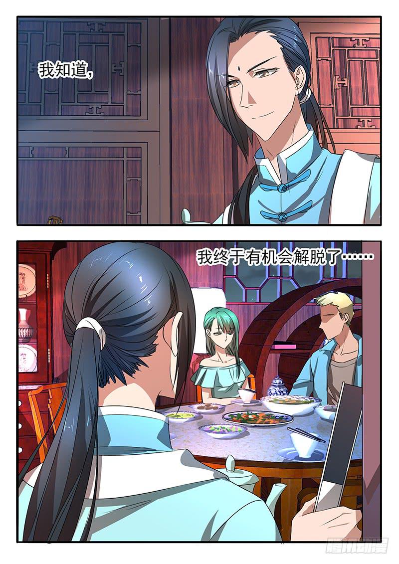 《鸿门宴之汉公酒》007 豁达的边缘 第18页