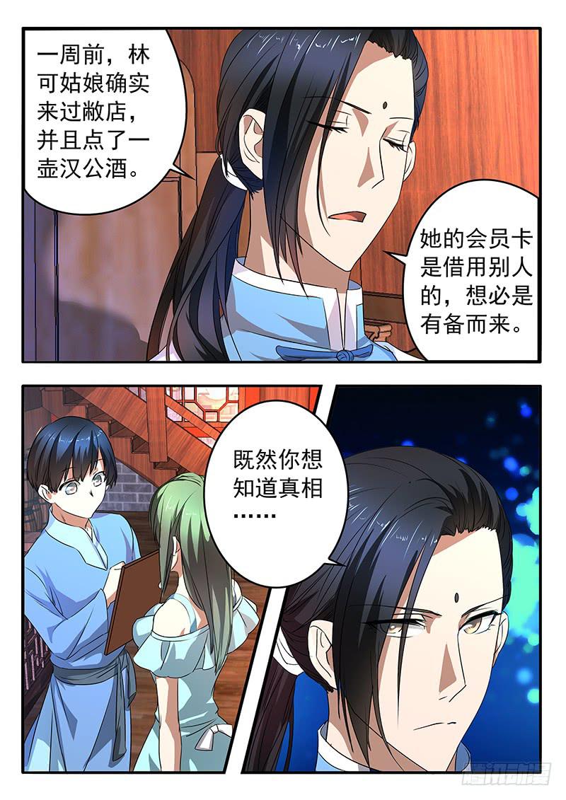 《鸿门宴之汉公酒》007 豁达的边缘 第3页
