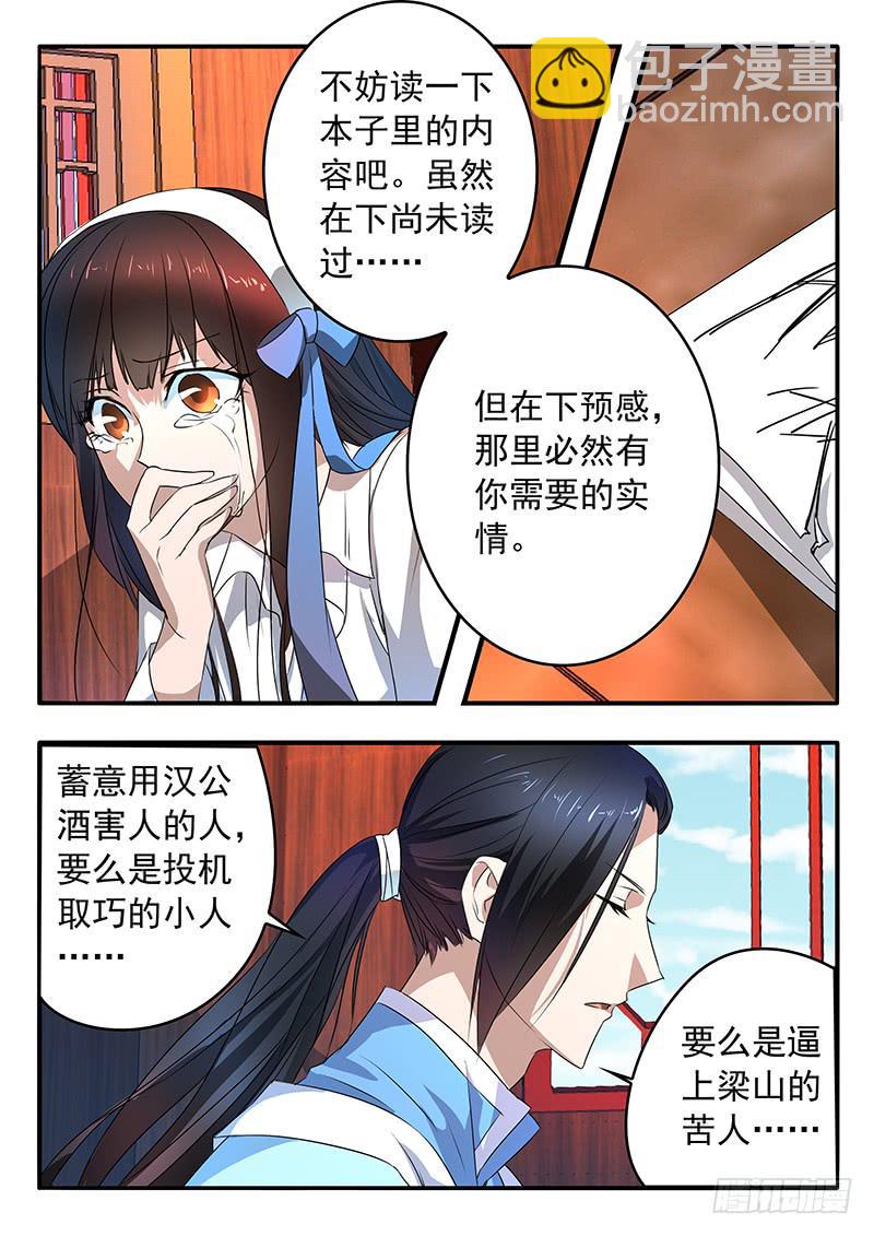 《鸿门宴之汉公酒》007 豁达的边缘 第4页
