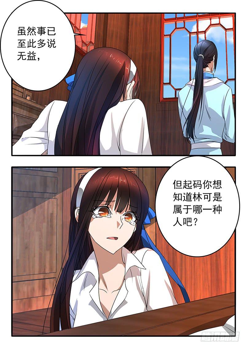 《鸿门宴之汉公酒》007 豁达的边缘 第5页