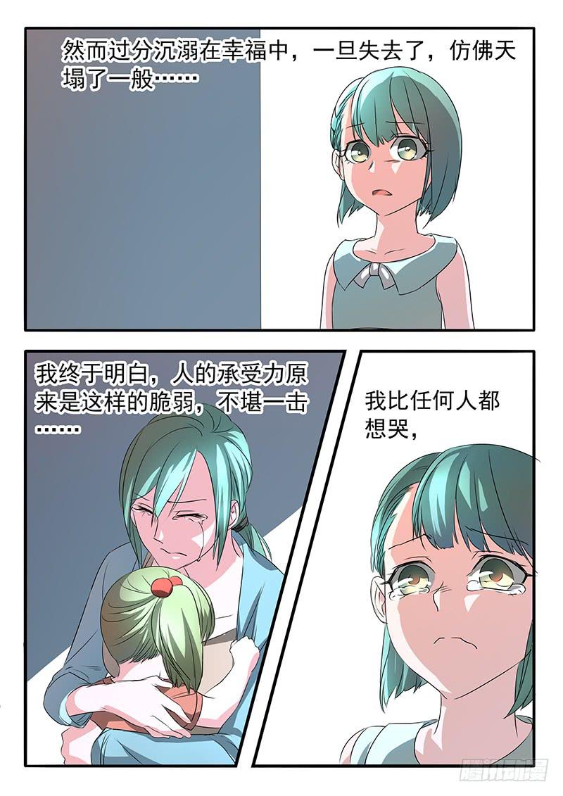 《鸿门宴之汉公酒》007 豁达的边缘 第7页