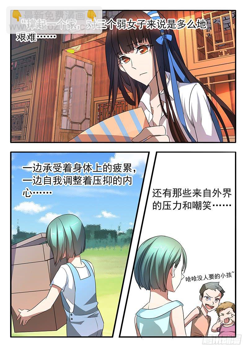 《鸿门宴之汉公酒》007 豁达的边缘 第9页