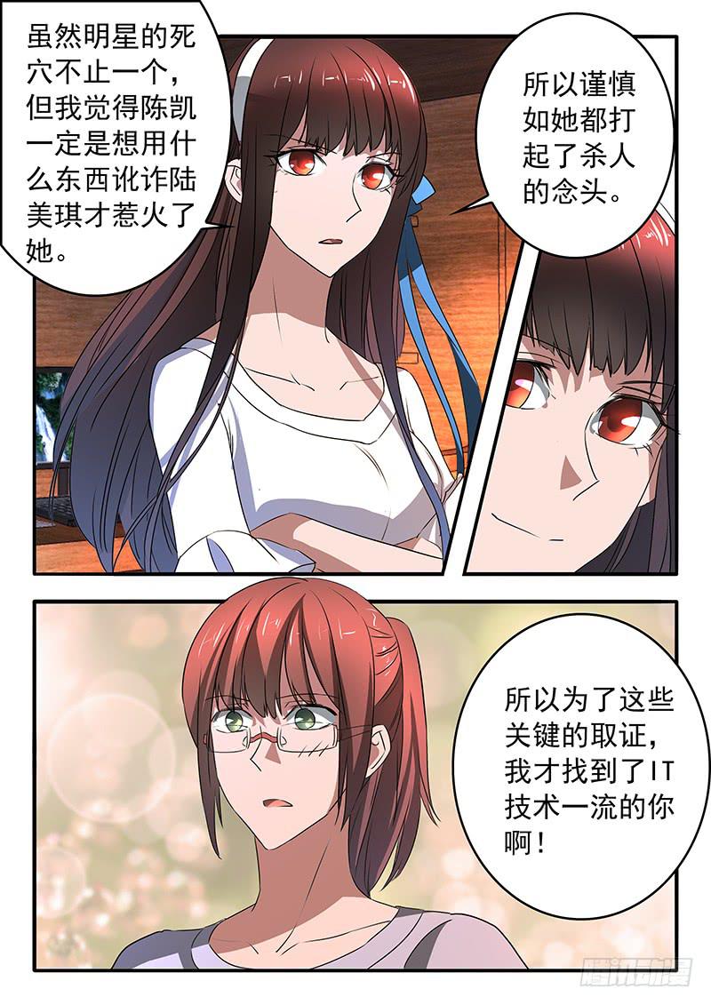 《鸿门宴之汉公酒》012 兵分两路 第11页