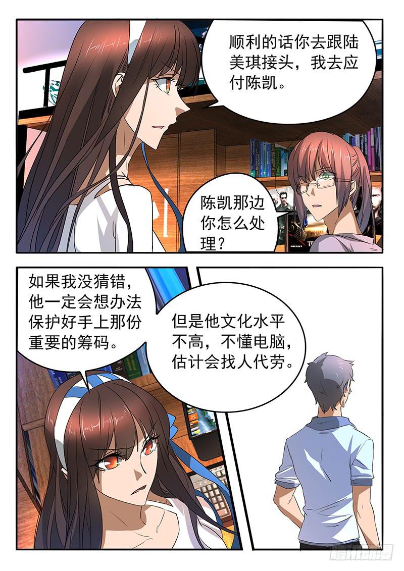 《鸿门宴之汉公酒》012 兵分两路 第12页