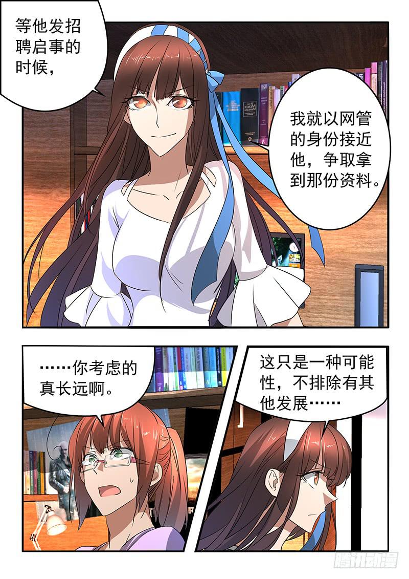 《鸿门宴之汉公酒》012 兵分两路 第13页