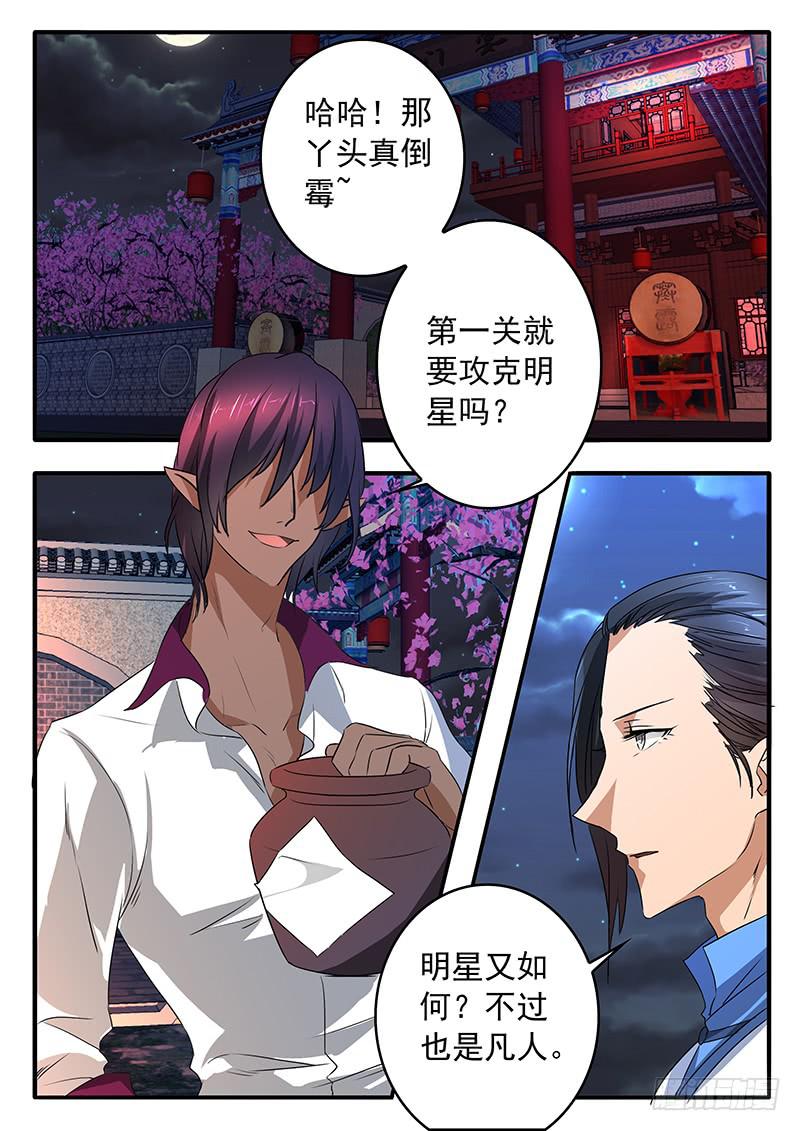 《鸿门宴之汉公酒》012 兵分两路 第1页