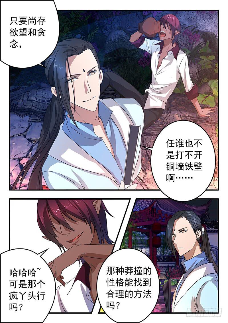 《鸿门宴之汉公酒》012 兵分两路 第2页
