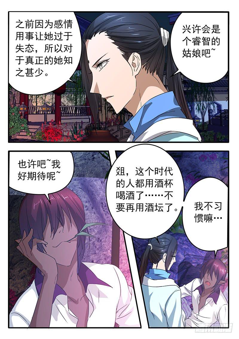 《鸿门宴之汉公酒》012 兵分两路 第3页