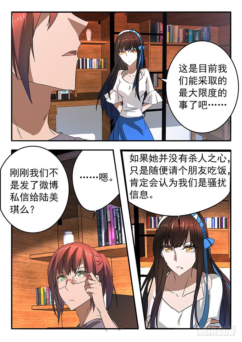 《鸿门宴之汉公酒》012 兵分两路 第5页