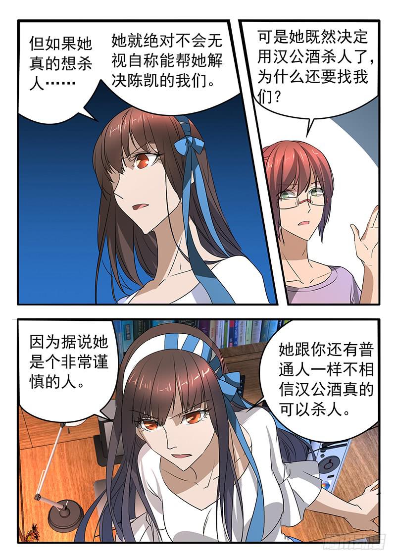 《鸿门宴之汉公酒》012 兵分两路 第6页