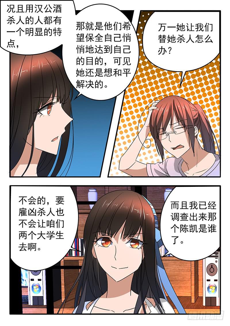 《鸿门宴之汉公酒》012 兵分两路 第8页