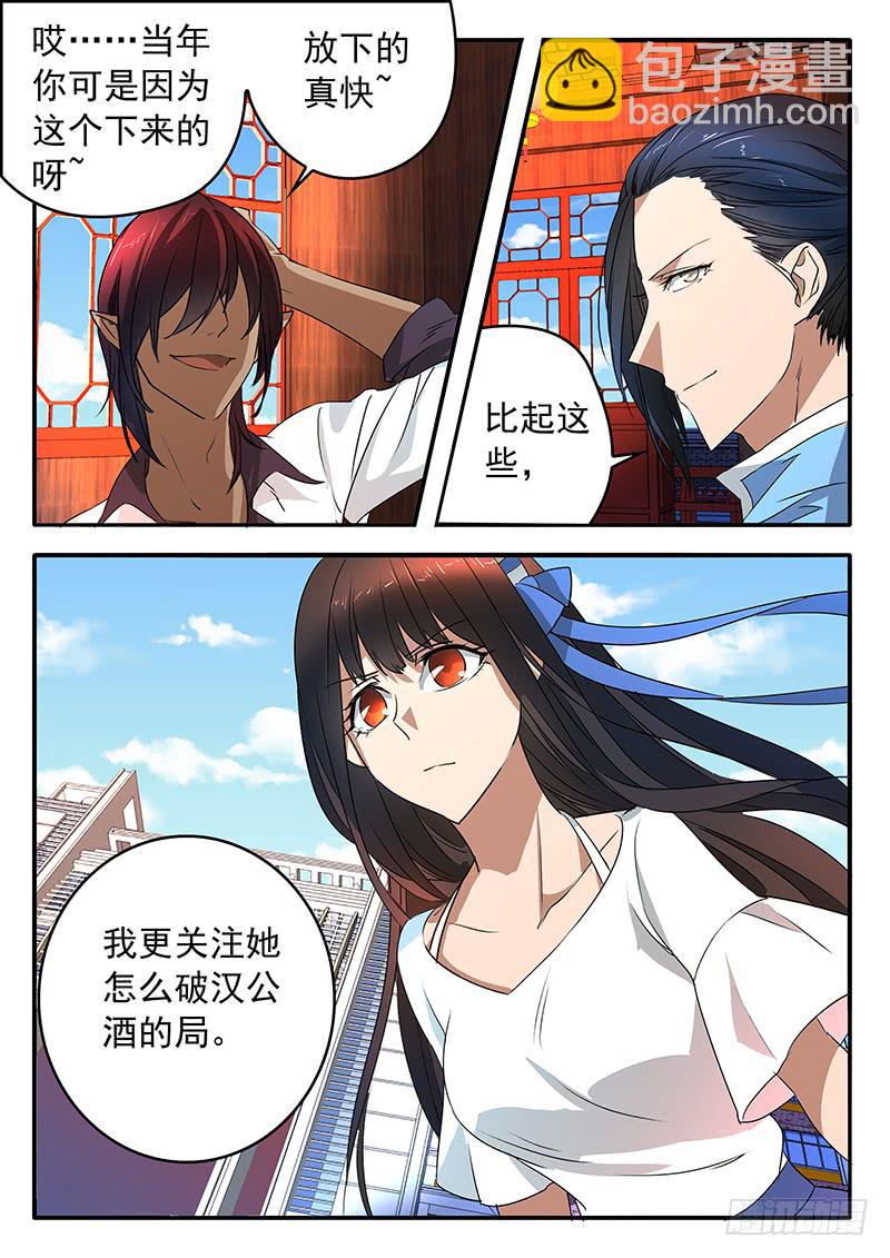 《鸿门宴之汉公酒》010 盟友 第10页