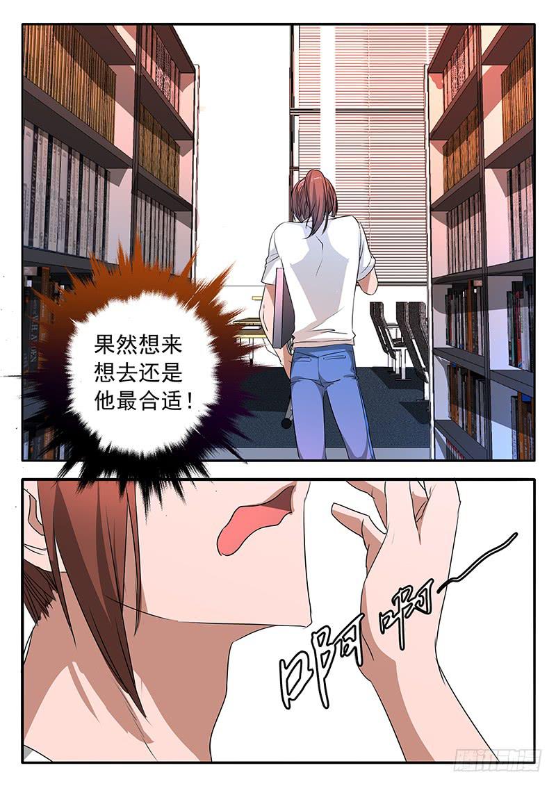 《鸿门宴之汉公酒》010 盟友 第13页