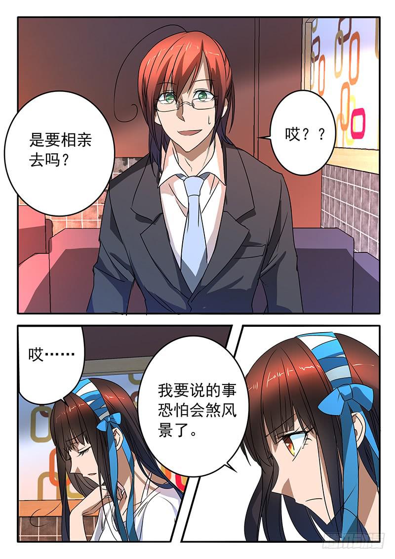 《鸿门宴之汉公酒》010 盟友 第16页