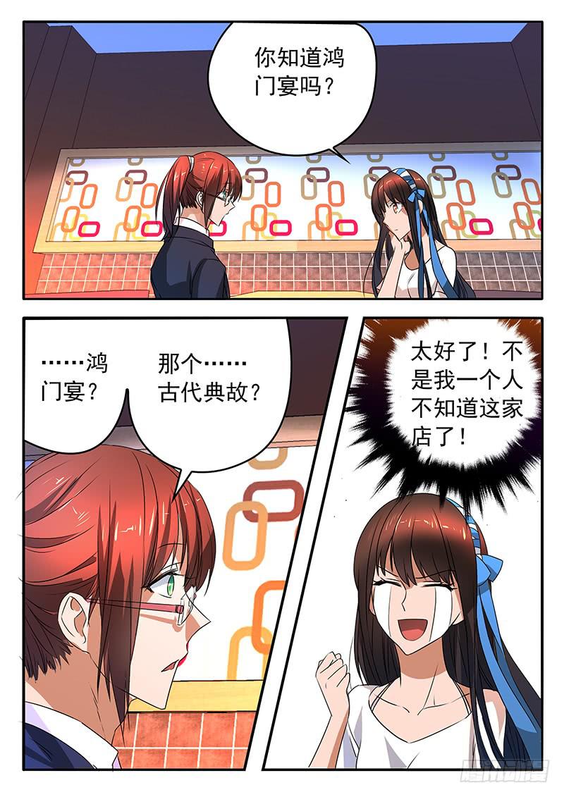 《鸿门宴之汉公酒》010 盟友 第17页