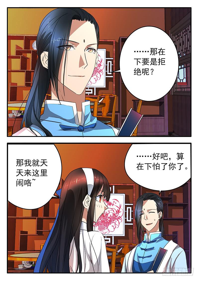 《鸿门宴之汉公酒》010 盟友 第1页