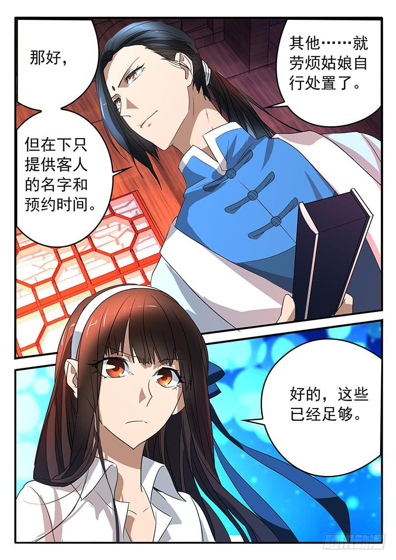 《鸿门宴之汉公酒》010 盟友 第2页