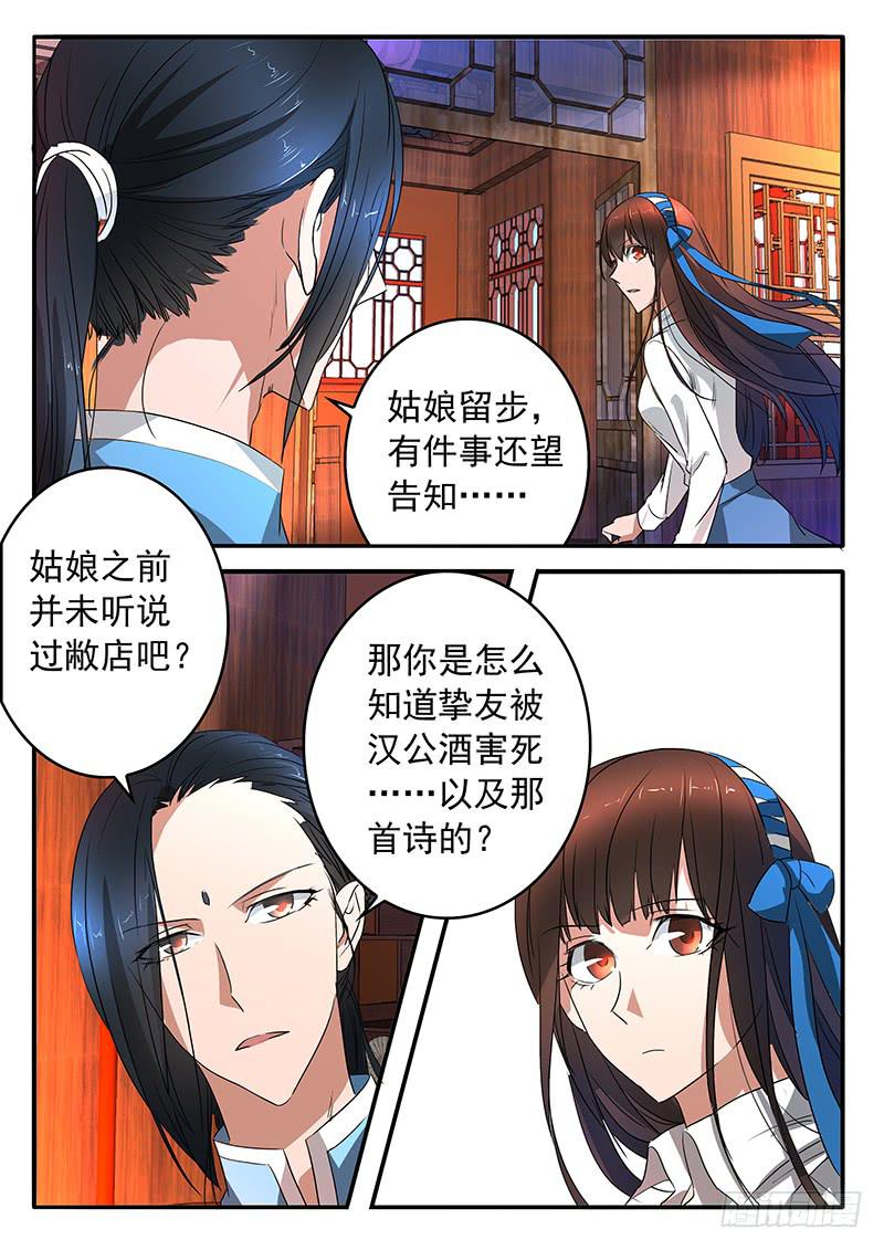《鸿门宴之汉公酒》010 盟友 第3页
