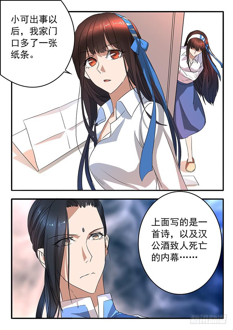 《鸿门宴之汉公酒》010 盟友 第4页