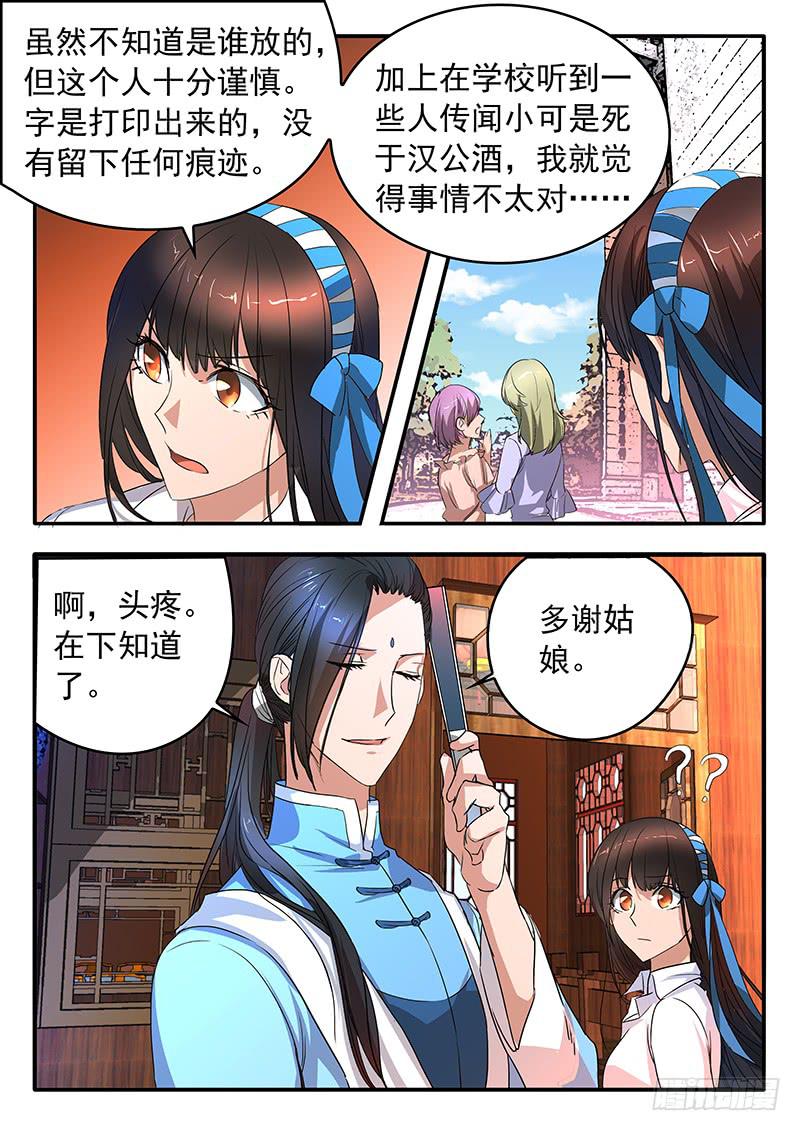 《鸿门宴之汉公酒》010 盟友 第5页