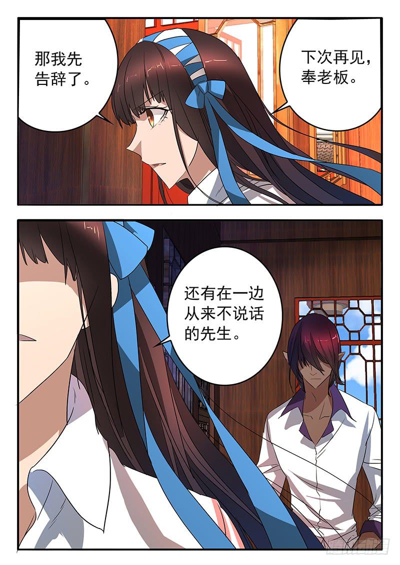 《鸿门宴之汉公酒》010 盟友 第6页