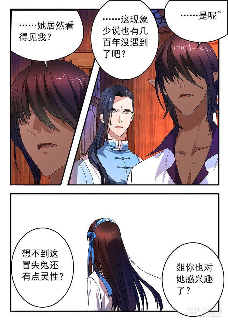 《鸿门宴之汉公酒》010 盟友 第7页