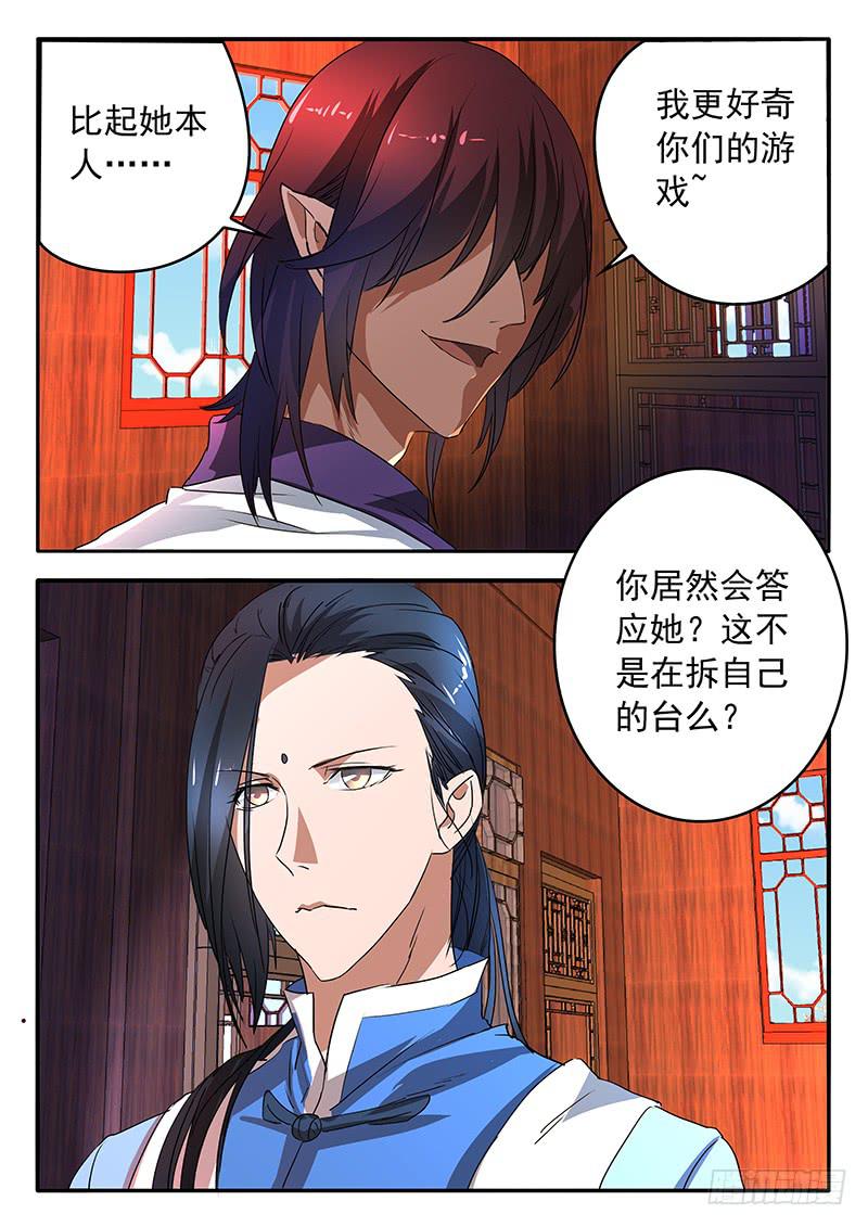《鸿门宴之汉公酒》010 盟友 第8页