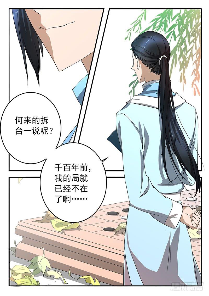 《鸿门宴之汉公酒》010 盟友 第9页