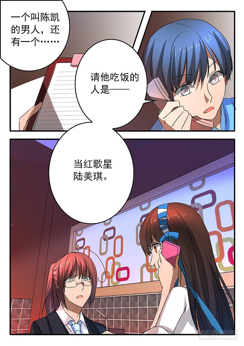 《鸿门宴之汉公酒》011 共同的心情 第10页