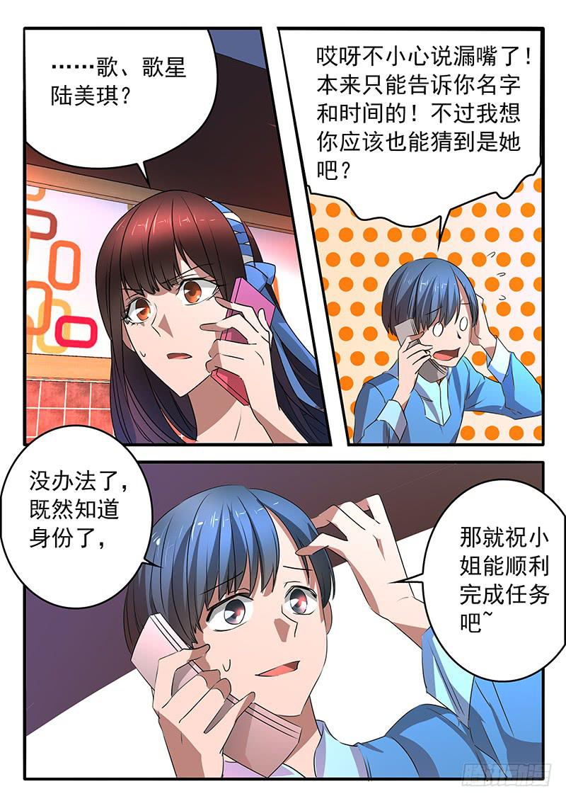 《鸿门宴之汉公酒》011 共同的心情 第11页