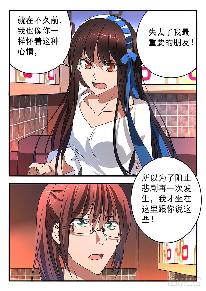 《鸿门宴之汉公酒》011 共同的心情 第15页